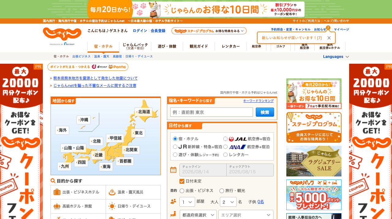 じゃらんnet公式サイトの画面